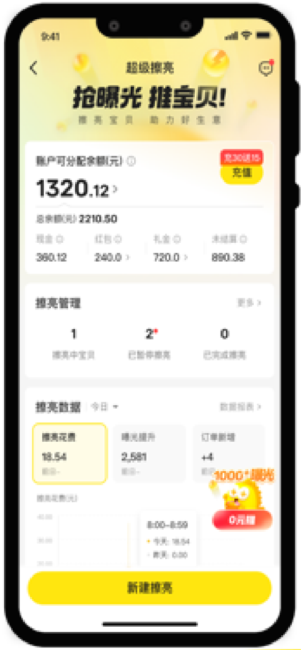 超级擦亮投流工具
