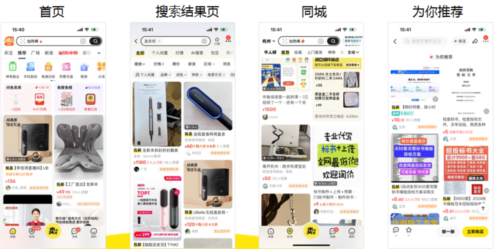 闲鱼全域流量展示位置