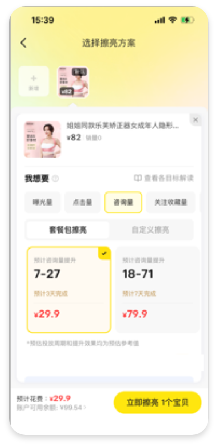 套餐包模式